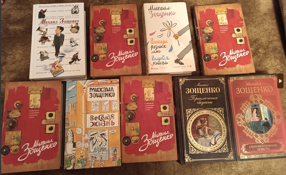 Книги Михаила Зощенко