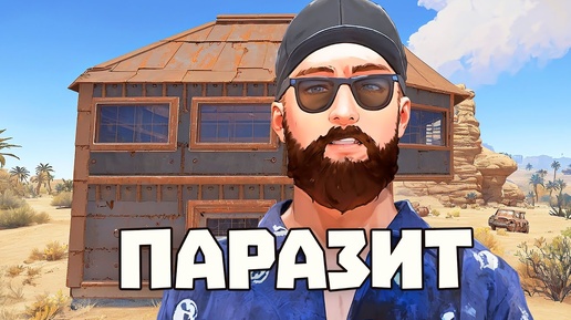 Поселил паразита в дом к читеру! | RUST ЧИТ ПАТРУЛЬ