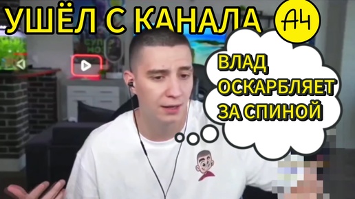 😱 ГЛЕНТ СНОВА ОТВЕТИЛ ПРО УХОД С А4 НА СТРИМЕ!