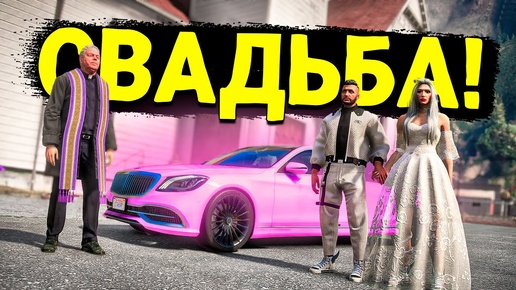 КИАНУ РИВЗ УКРАЛ НЕВЕСТУ И ПРОСИТ ВЫКУП! САМАЯ УГАРНАЯ СВАДЬБА НА  GTA 5 RP MURRIETA!