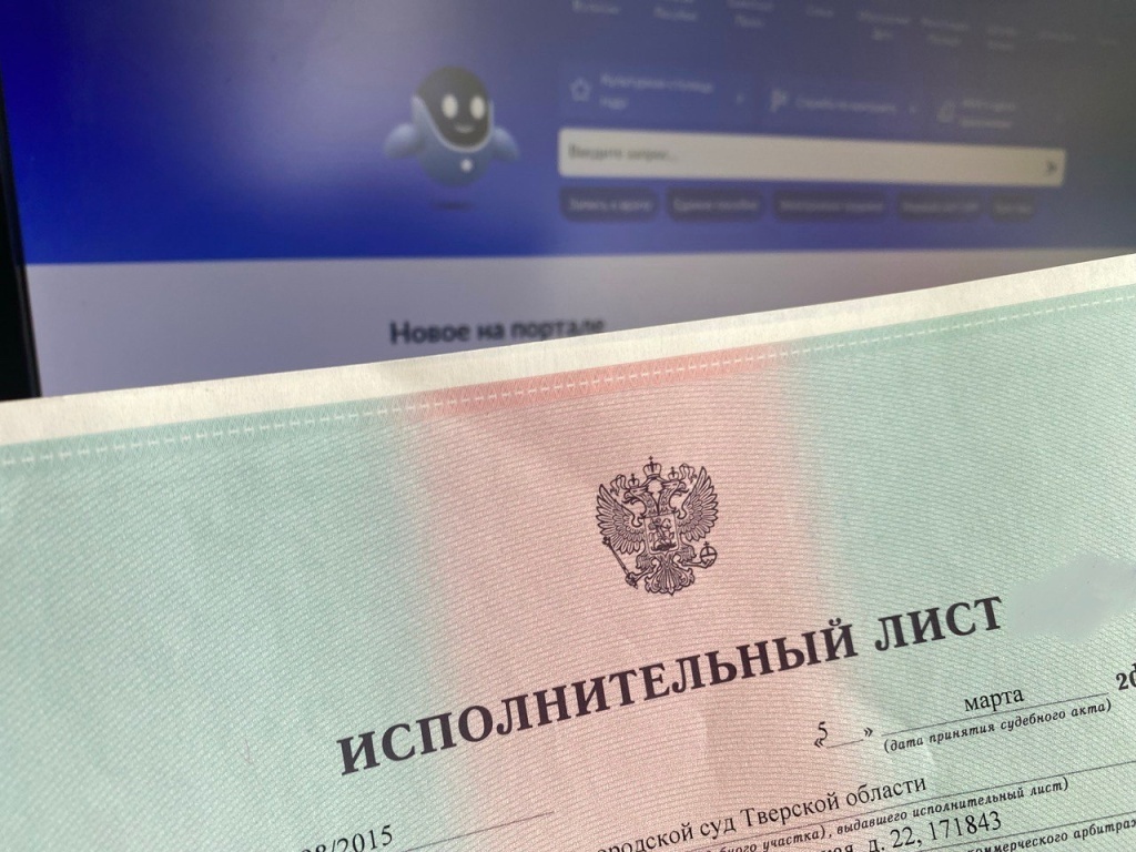 К приставам можно не ходить. Тверичане передают исполнительный лист электронно
