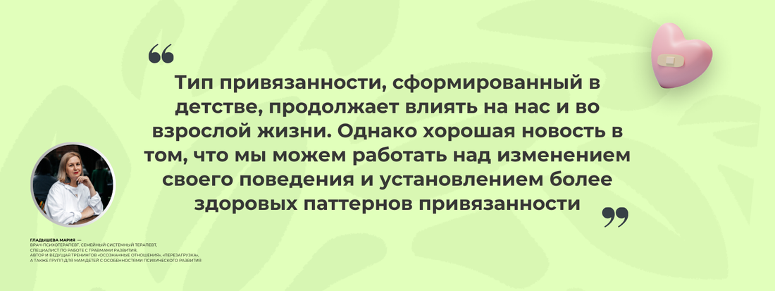 Типы привязанности в отношениях. Автор: Мария Гладышева 