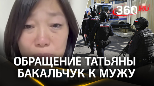 Татьяна Бакальчук со слезами обратилась к мужу Владиславу