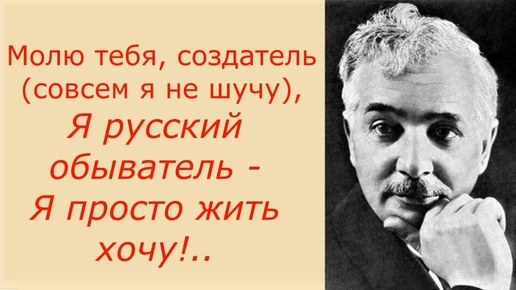 Афоризмы Саши Чёрного. Смех сквозь слёзы