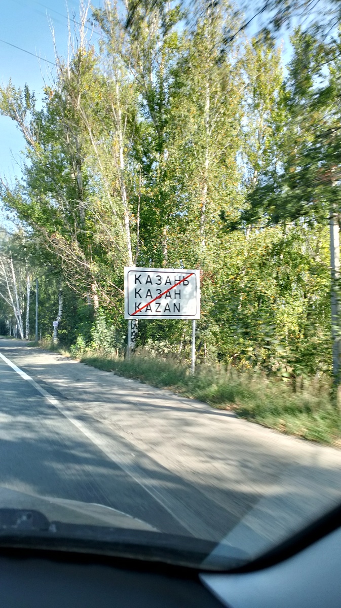 Поехали!