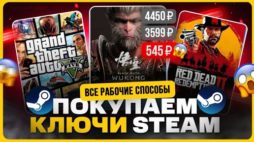 Где купить ключ Steam дешево | ОПТ магазин ключей Стим?