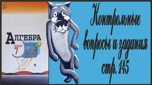 Алгебра 7 класс упр 44