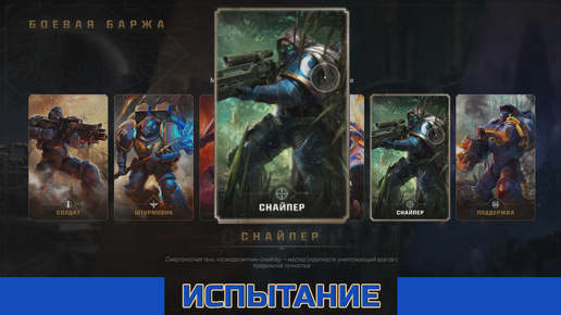 Испытания - Снайпер | Warhammer 40000 Space Marine 2 | XBOX