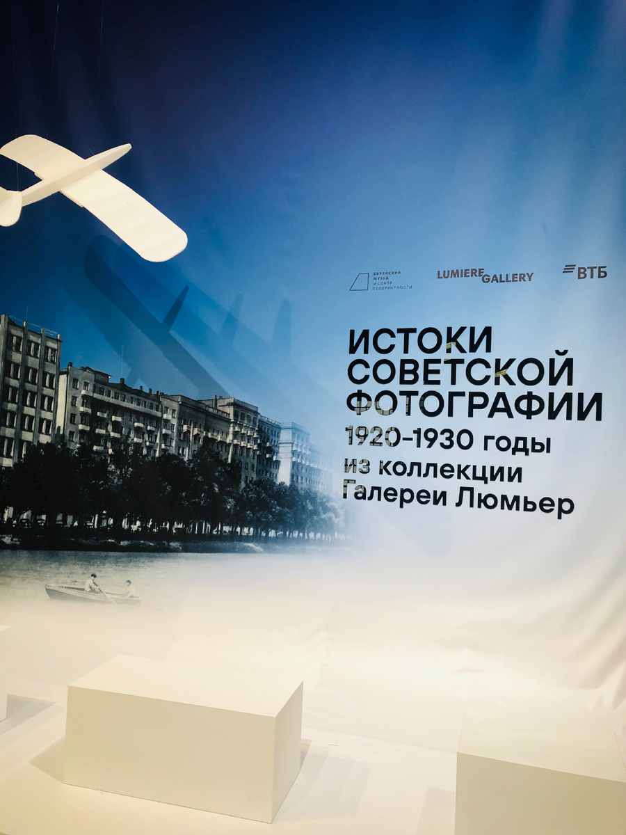 Истоки советской фотографии. 1920–1930-е годы. Из коллекции Галереи Люмьер