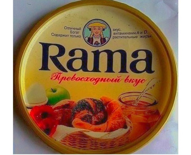 Первый дизайн маргарина "Rama"