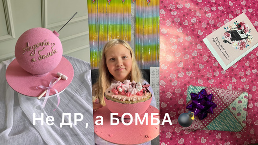 Мне 11 лет🎉 Купаюсь в «Семье»🏊‍♀️Долгожданный День рождения 🎁 Торт-бомба🎂💣Кондитерская «Мадам Катрин»| Праздную 2дня с родными