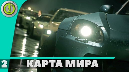 Need for Speed (NFS 2015) | PC Прохождение — #2 [Карта мира] | #BLACKRINSLER