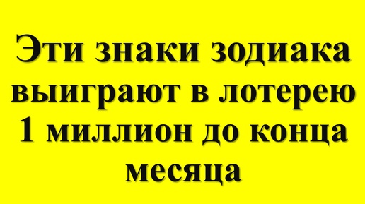 Video herunterladen: Гороскоп для некоторых знаков зодиака до конца месяца