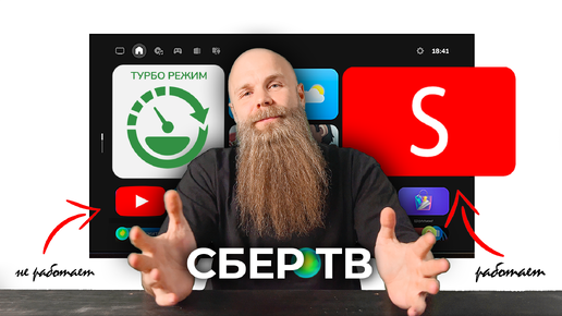 Ускоряем SberTV и YOUTUBE (SMART TUBE)