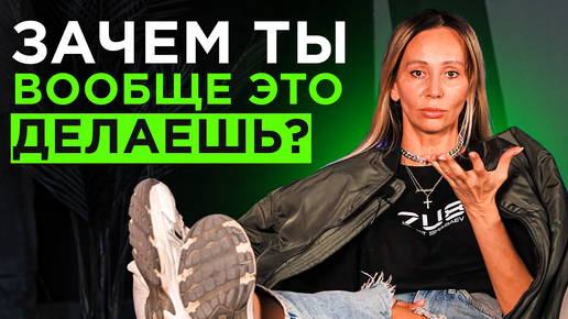 ВОТ почему ты не можешь достигнуть цели! Почему мы сдаемся? Как добиться успеха?