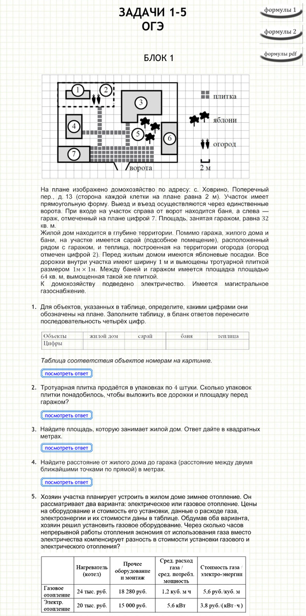 Огэ 2024 ответы и решение