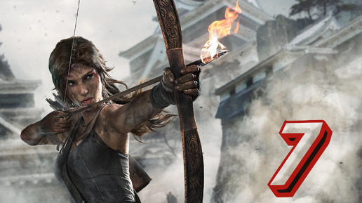 TOMB RAIDER_ПРОХОЖДЕНИЕ НА СТРИМЕ. ЧАСТЬ 7\2