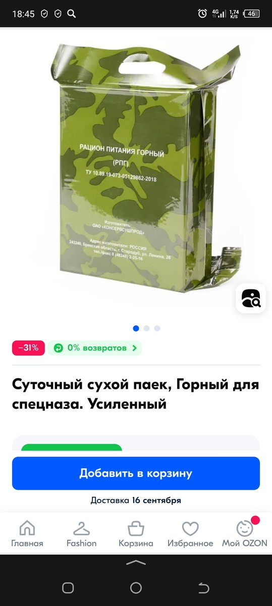 Купил 2Х Ирп 