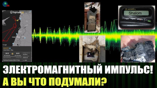 Télécharger la video: Кто замутил детонацию электронных устройств в Ливане и окрестностях