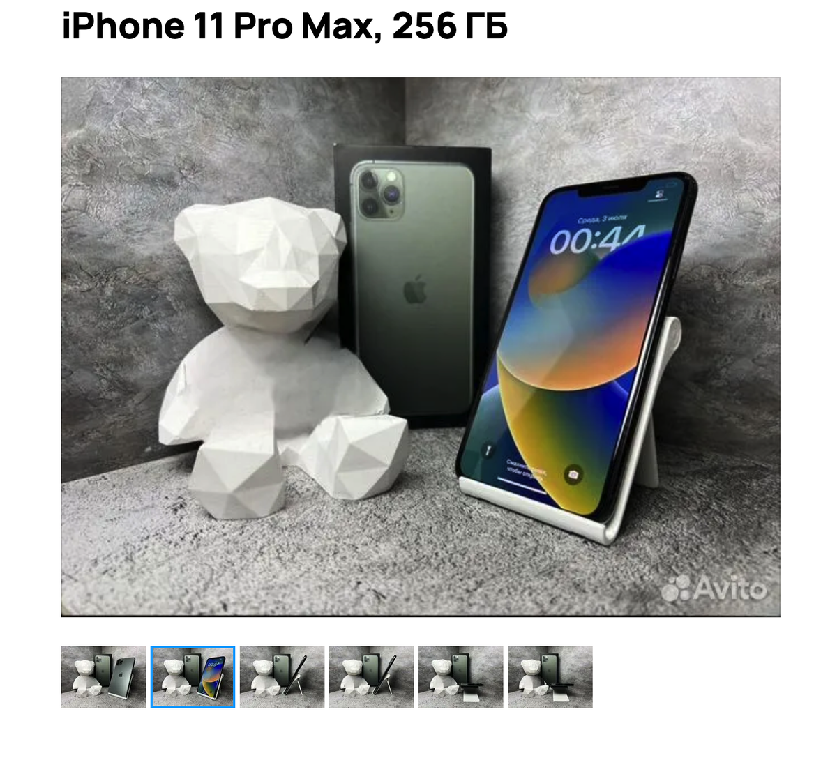 Пример объявления на Авито