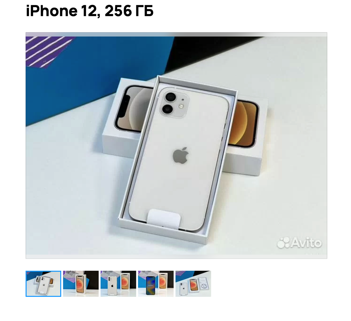 Пример объявления на Авито