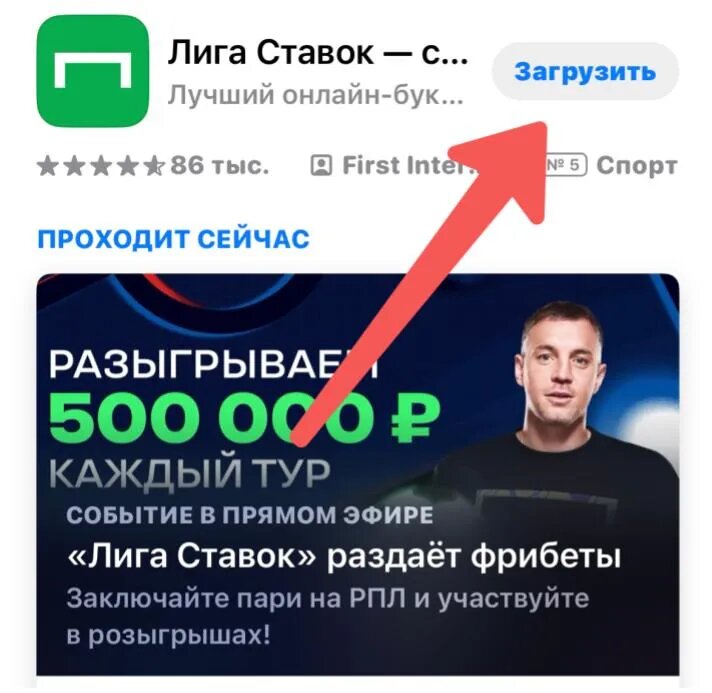    Загрузить «Лига Ставок»