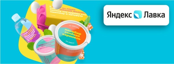 Работа Яндекс Лавке