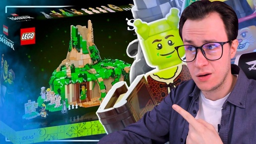 LEGO SHREK РЕАЛЕН? Будет ли лего по Шреку?