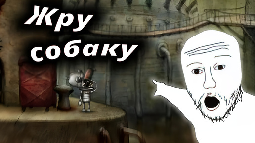 ЛОВИМ МЕХАНИЧЕСКУЮ СОБАКУ! ➤ Machinarium #3