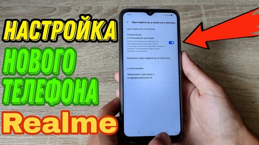 Как настроить новый смартфон Realme после покупки? Мои рекомендации