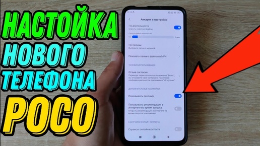 Как полностью настроить новый смартфон Poco после покупки? Мои рекомендации