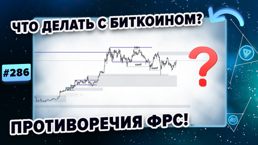 Биткоин прогноз. ФРС! СНИЖЕНИЕ СТАВКИ! МАНИПУЛЯЦИИ ПАУЛА! 19.09.2024