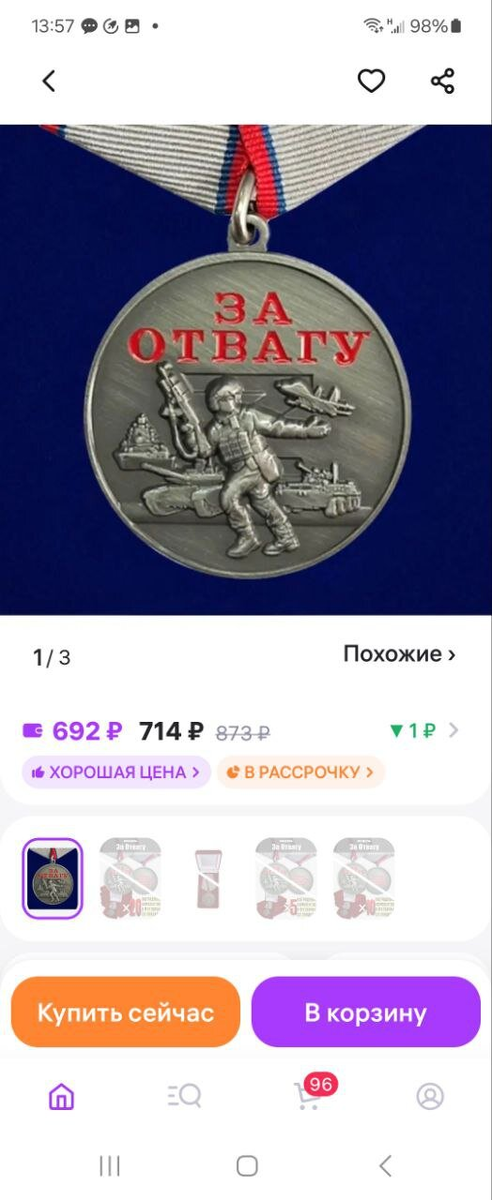 Медаль за Отвагу в СВО. Недорого. Фото: сайт WB 