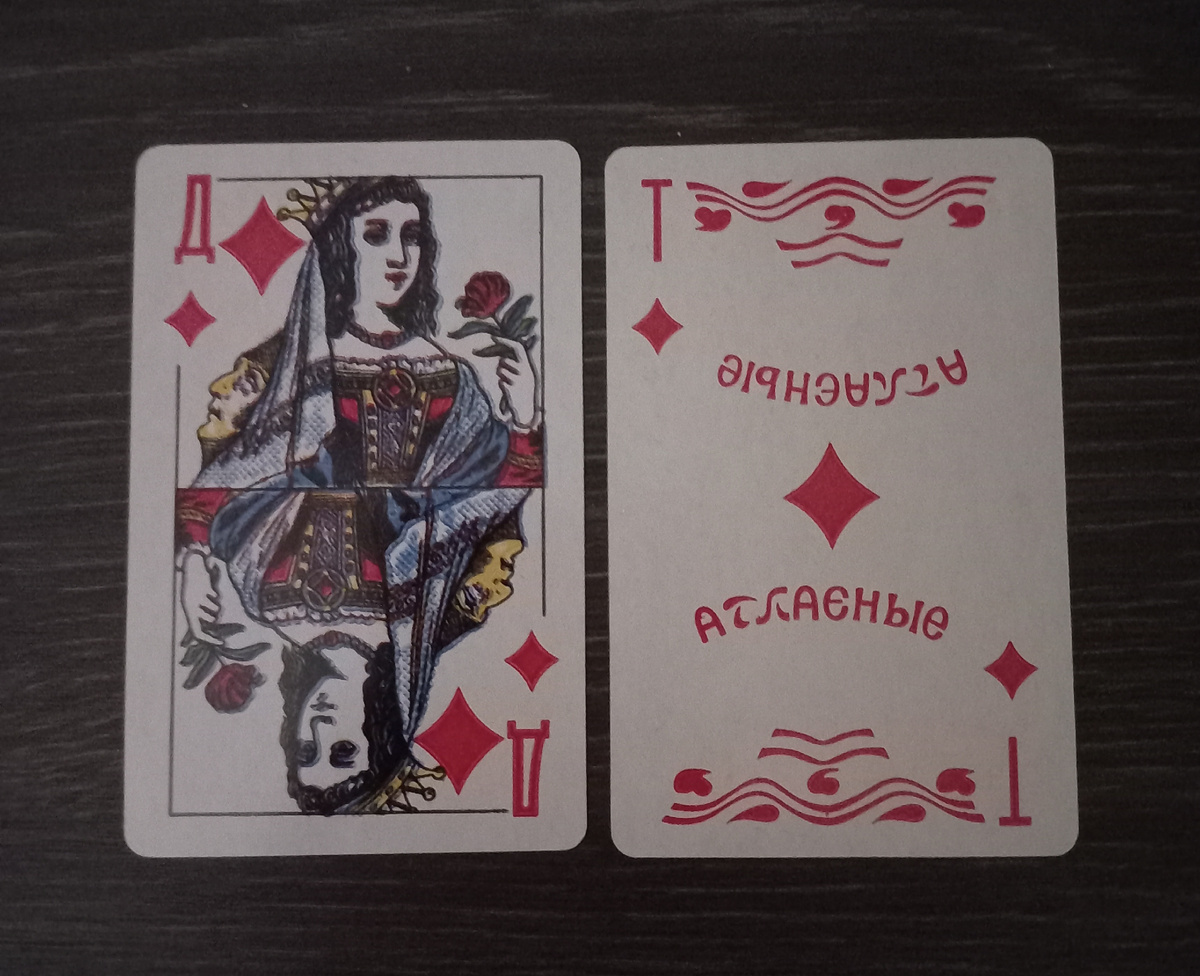 Дама бубей у себя дома