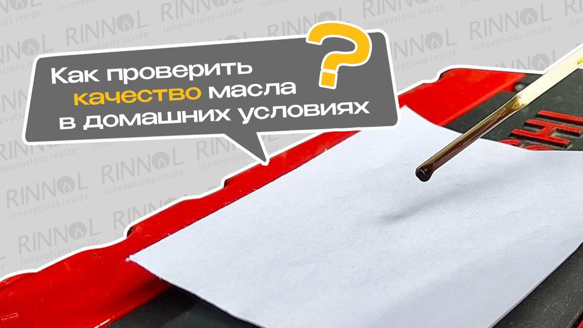 Фото из архива “RINNOL”