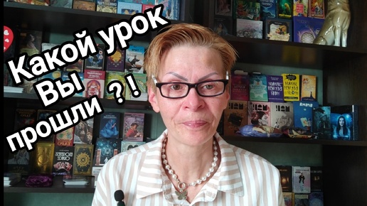 КАКОЙ УРОК ВЫ ПРОШЛИ ⁉️