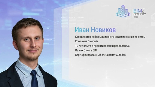 Video herunterladen: 11. BIM как драйвер роста. Финалист BIM&Security. Иван Новиков, Гончаров Пётр