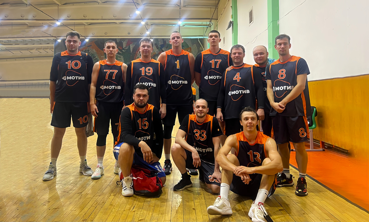 Сборная команда сотового оператора Мотив по баскетболу.