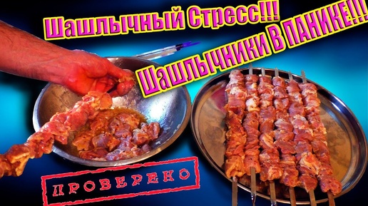 РЕЦЕПТ ШАШЛЫКА, КОТОРЫЙ ТАЕТ ВО РТУ!!!