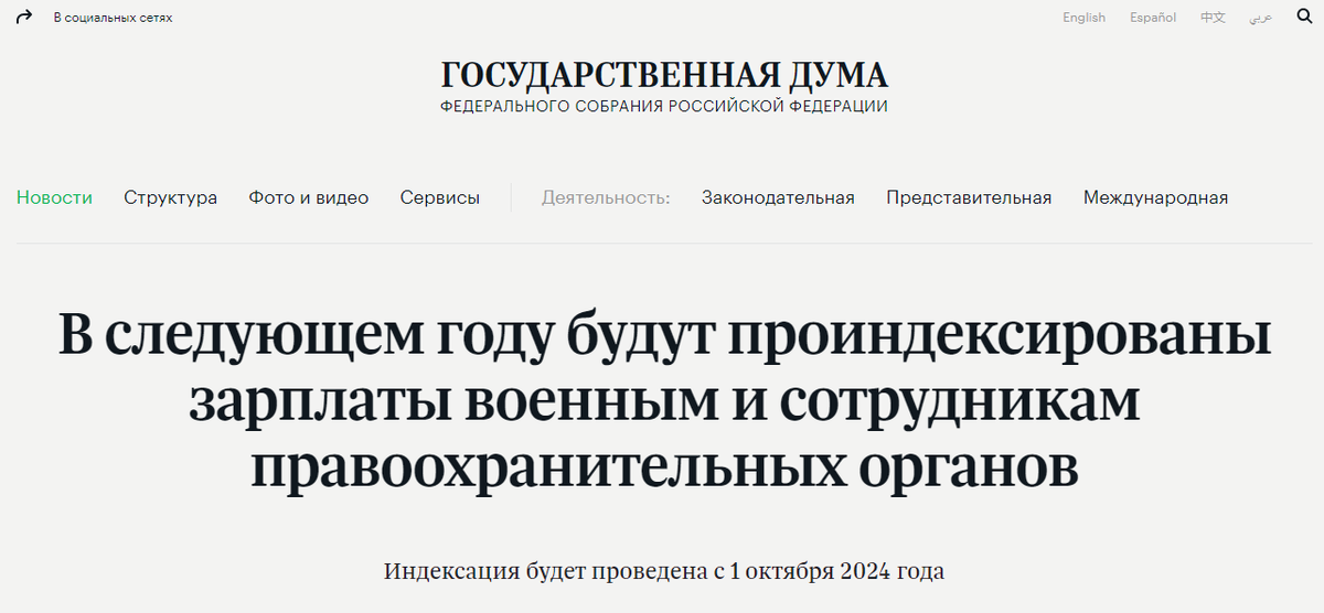 В следующем году будут проиндексированы зарплаты военным и сотрудникам правоохранительных органов Индексация будет проведена с 1 октября 2024 года