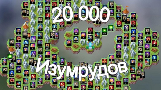 Хроники Хаоса 20 000 Изумрудов Таинственный Остров