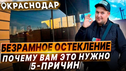 Безрамное остекление террасы веранды в Краснодаре. Раздвижное панорамное безрамное витражное остекление в Краснодаре