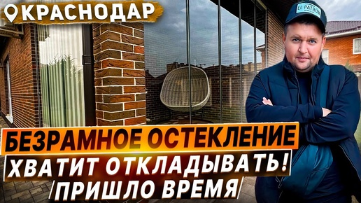 Безрамное остекление в Краснодаре террасы. Раздвижное остекление террасы в Краснодаре