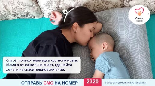 Мама Данечки молча глотает слёзы и молится, чтобы сыночек смог дожить до спасительного лечения. Помогите!