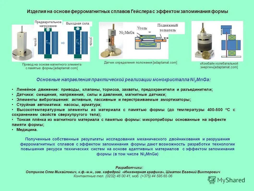 Источник http://duckproxy.com/indexa.php?q=aHR0cDovL3d3dy5teXNoYXJlZC5ydS9zbGlkZS85NDg3ODkv 