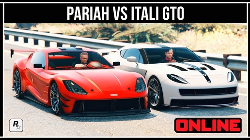 GTA Online: Pariah vs. Itali GTO - самый быстрый спорткар