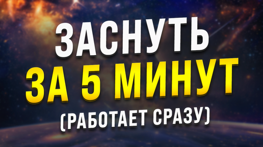 Descargar video: МЕДИТАЦИЯ-ГИПНОЗ ДЛЯ ГЛУБОКОГО СНА 🧿 ИЗБАВЛЕНИЕ ОТ БЕССОННИЦЫ, ТРЕВОГ И СТРЕССА