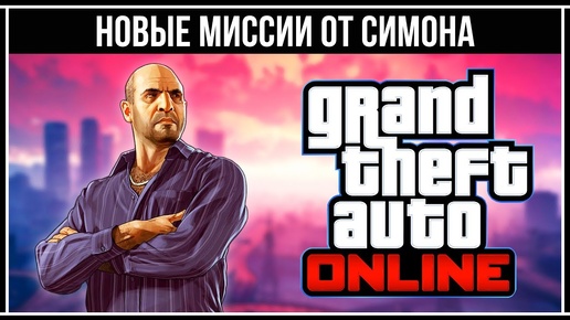 GTA 5 Online: ОБНОВЛЕНИЕ «Конфискация для Premium Deluxe»