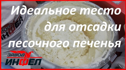 Готовим тесто для песочного 🍪 печенья 🍪 на маргарине для отсадочных машин