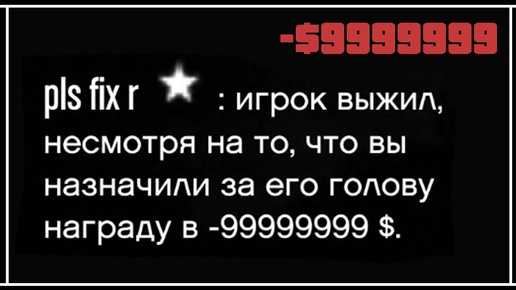 КАК РЕШИТЬ ПРОБЛЕМУ С НОВЫМ ЧИТОМ В GTA 5 ONLINE -$99999999